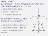 北师大初中数学七下《5.4利用轴对称进行设计》PPT课件 (5)