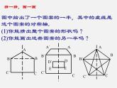北师大初中数学七下《5.4利用轴对称进行设计》PPT课件 (5)