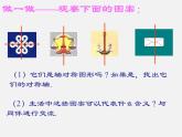 北师大初中数学七下《5.4利用轴对称进行设计》PPT课件 (5)