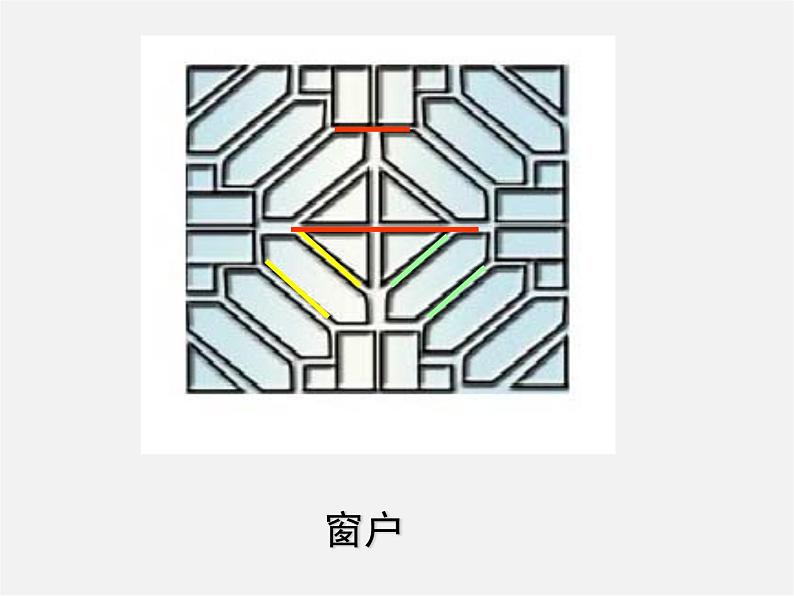 北师大初中数学七下《2.1两条直线的位置关系》PPT课件 (9)第4页