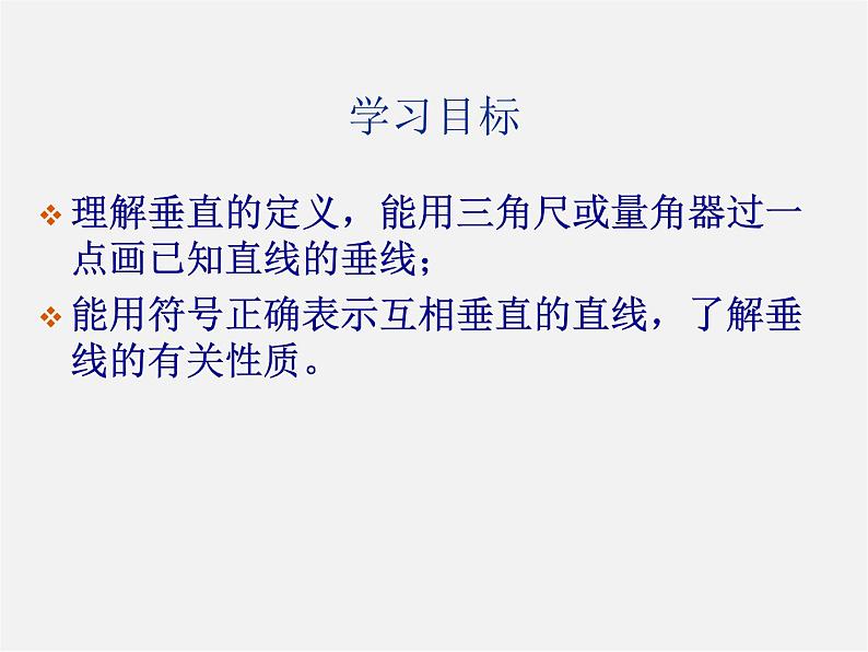 北师大初中数学七下《2.1两条直线的位置关系》PPT课件 (10)第4页