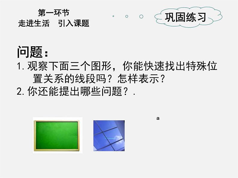 北师大初中数学七下《2.1两条直线的位置关系》PPT课件 (10)第6页