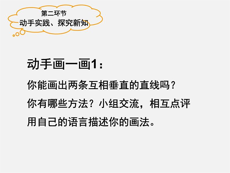 北师大初中数学七下《2.1两条直线的位置关系》PPT课件 (10)第7页