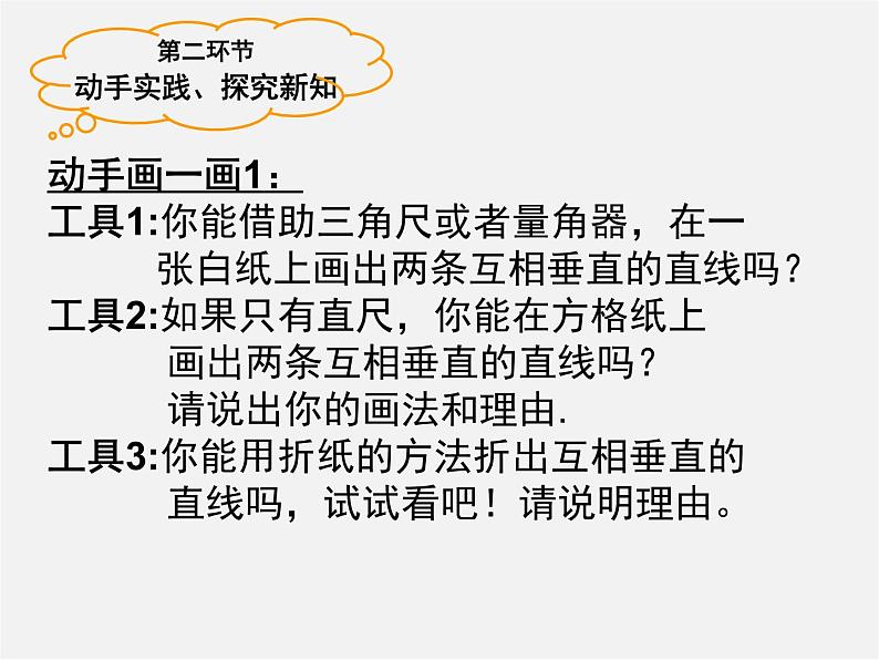 北师大初中数学七下《2.1两条直线的位置关系》PPT课件 (10)第8页