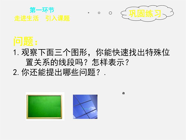 北师大初中数学七下《2.1两条直线的位置关系》PPT课件 (11)第4页