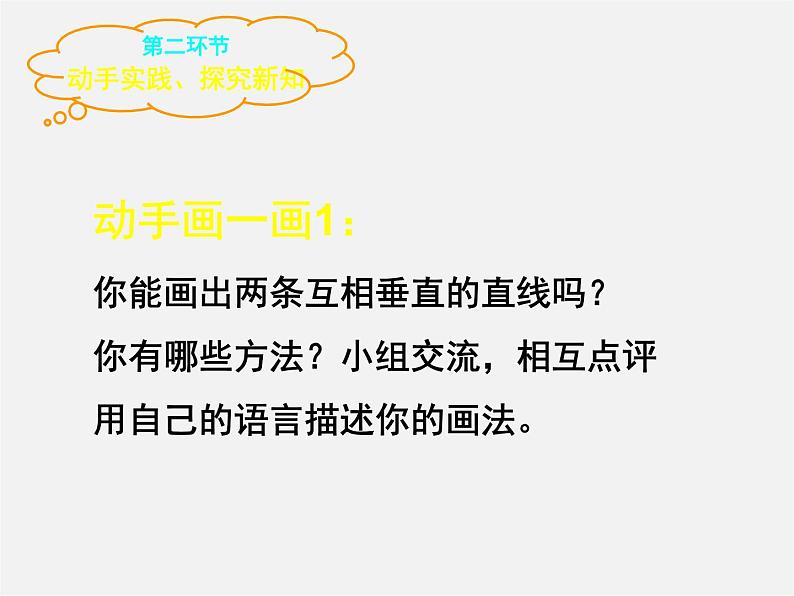 北师大初中数学七下《2.1两条直线的位置关系》PPT课件 (11)第5页