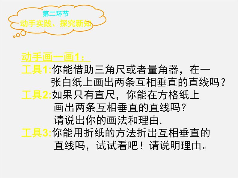 北师大初中数学七下《2.1两条直线的位置关系》PPT课件 (11)第6页