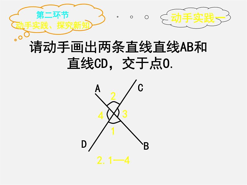 北师大初中数学七下《2.1两条直线的位置关系》PPT课件 (12)第4页