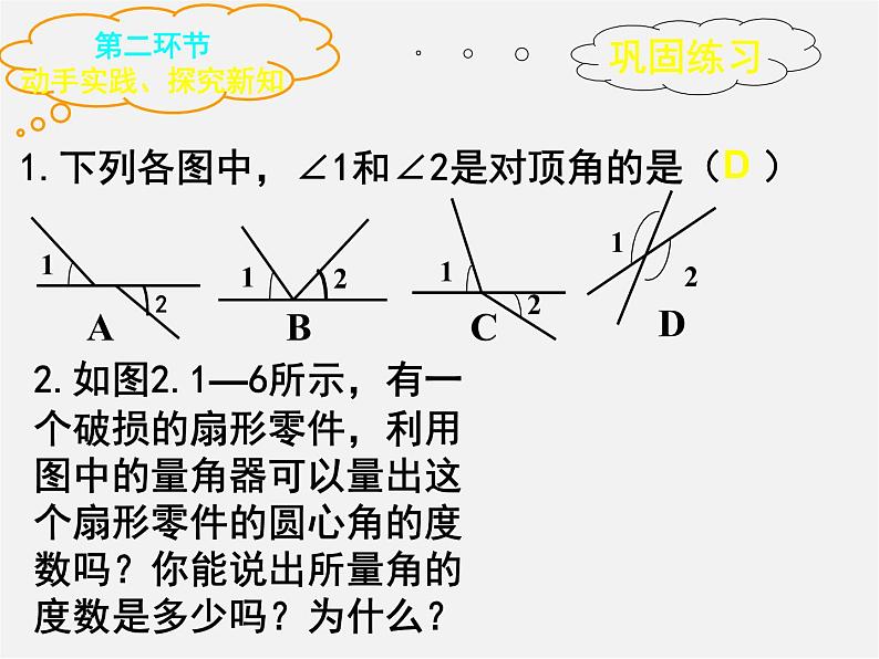 北师大初中数学七下《2.1两条直线的位置关系》PPT课件 (12)第7页