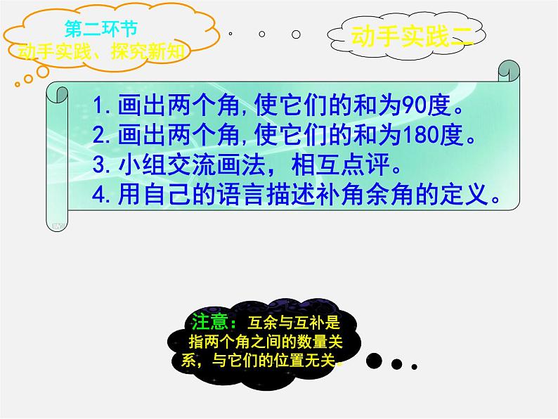 北师大初中数学七下《2.1两条直线的位置关系》PPT课件 (12)第8页