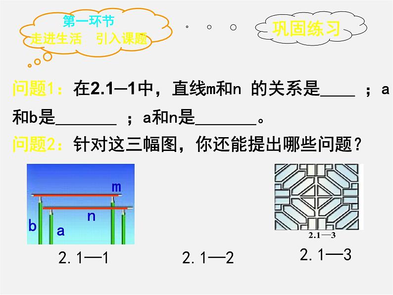 北师大初中数学七下《2.1两条直线的位置关系》PPT课件 (13)第4页