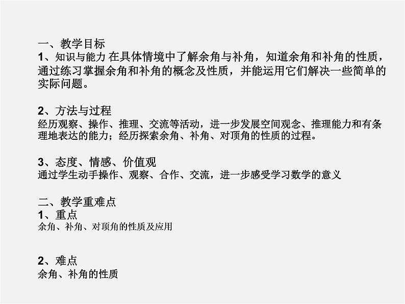 北师大初中数学七下《2.1两条直线的位置关系》PPT课件 (15)第2页