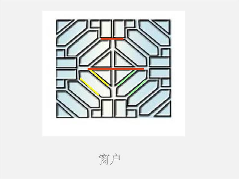 北师大初中数学七下《2.1两条直线的位置关系》PPT课件 (15)第6页