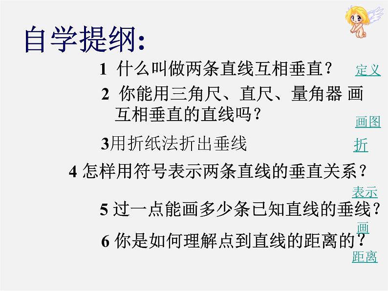 北师大初中数学七下《2.1两条直线的位置关系》PPT课件 (16)第3页