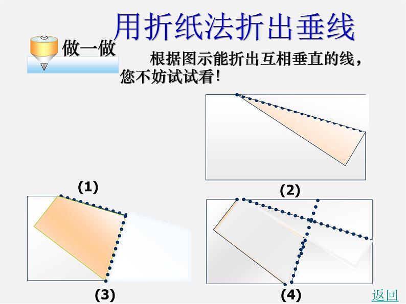 北师大初中数学七下《2.1两条直线的位置关系》PPT课件 (16)第6页