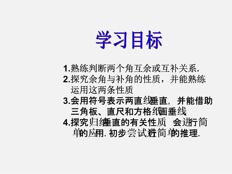 北师大初中数学七下《2.1两条直线的位置关系》PPT课件 (18)第2页