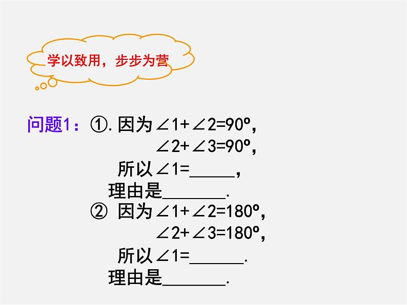 北师大初中数学七下《2.1两条直线的位置关系》PPT课件 (18)第7页