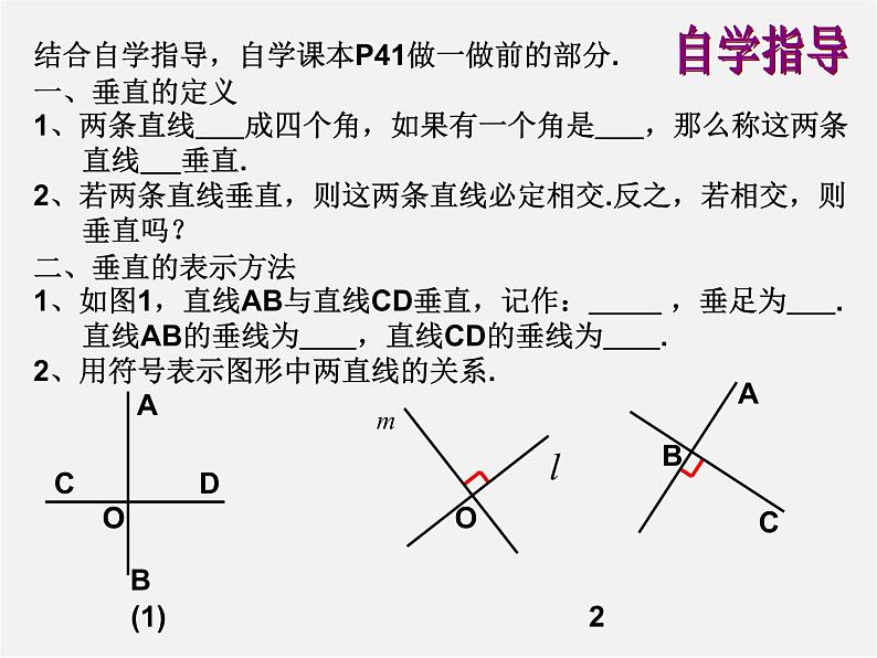 北师大初中数学七下《2.1两条直线的位置关系》PPT课件 (19)04