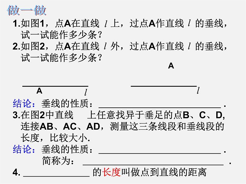 北师大初中数学七下《2.1两条直线的位置关系》PPT课件 (19)05