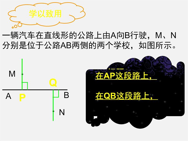 北师大初中数学七下《2.1两条直线的位置关系》PPT课件 (19)06