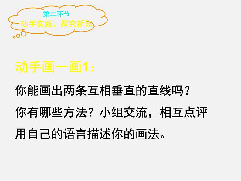 北师大初中数学七下《2.1两条直线的位置关系》PPT课件 (21)05