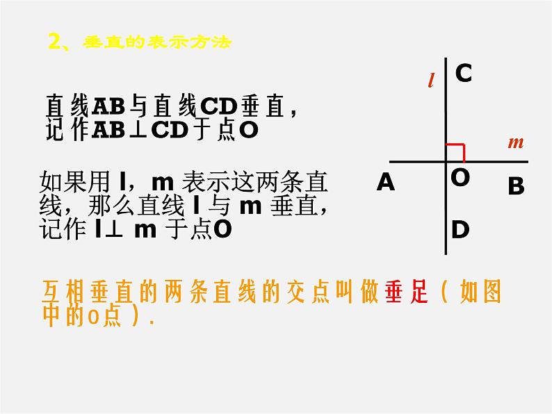 北师大初中数学七下《2.1两条直线的位置关系》PPT课件 (22)第4页