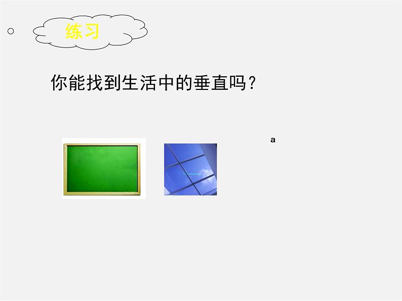 北师大初中数学七下《2.1两条直线的位置关系》PPT课件 (22)第5页