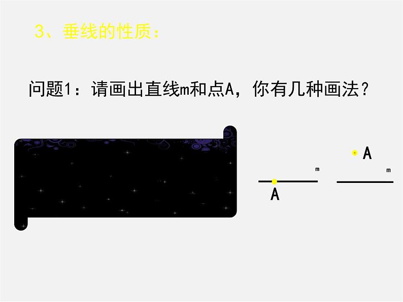 北师大初中数学七下《2.1两条直线的位置关系》PPT课件 (22)第8页