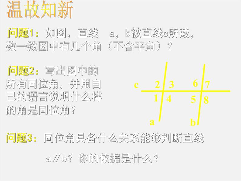 北师大初中数学七下《2.2探索直线平行的条件》PPT课件 (2)第2页