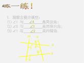 北师大初中数学七下《2.2探索直线平行的条件》PPT课件 (2)