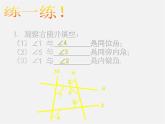 北师大初中数学七下《2.2探索直线平行的条件》PPT课件 (3)