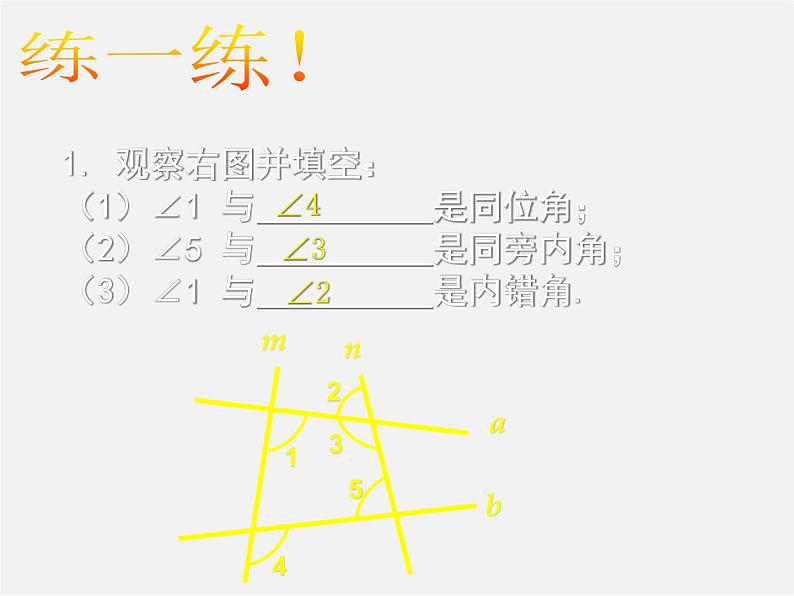 北师大初中数学七下《2.2探索直线平行的条件》PPT课件 (3)第4页