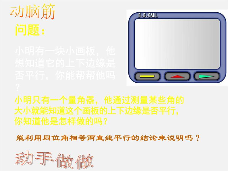 北师大初中数学七下《2.2探索直线平行的条件》PPT课件 (3)第6页