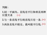 北师大初中数学七下《2.2探索直线平行的条件》PPT课件 (4)