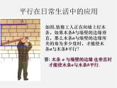 北师大初中数学七下《2.2探索直线平行的条件》PPT课件 (4)