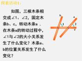 北师大初中数学七下《2.2探索直线平行的条件》PPT课件 (4)