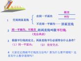 北师大初中数学七下《2.2探索直线平行的条件》PPT课件 (5)