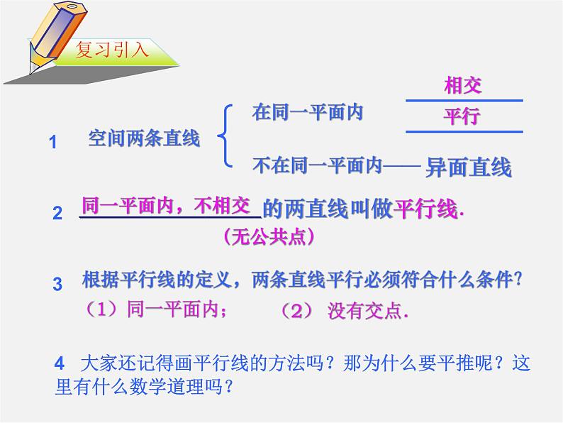 北师大初中数学七下《2.2探索直线平行的条件》PPT课件 (5)第2页