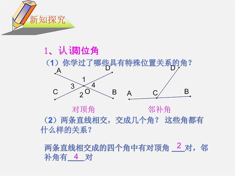 北师大初中数学七下《2.2探索直线平行的条件》PPT课件 (5)第3页