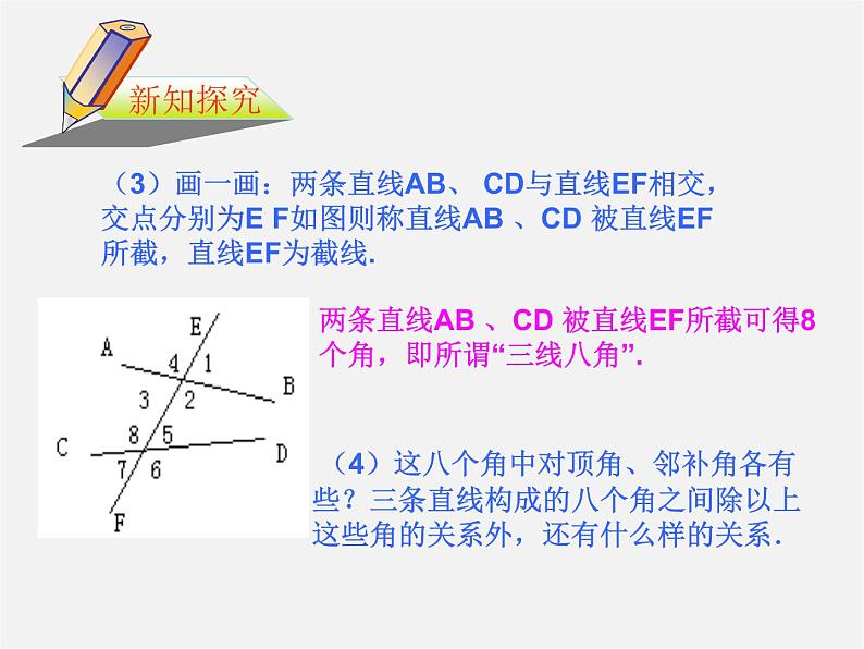 北师大初中数学七下《2.2探索直线平行的条件》PPT课件 (5)第4页