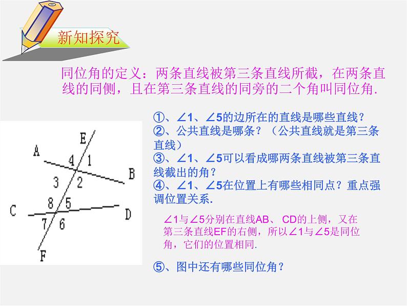 北师大初中数学七下《2.2探索直线平行的条件》PPT课件 (5)第5页