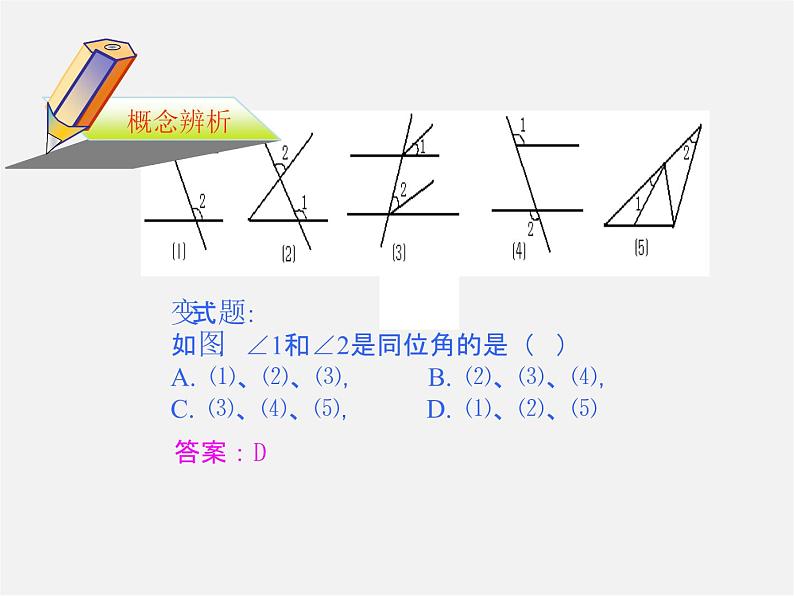 北师大初中数学七下《2.2探索直线平行的条件》PPT课件 (5)第8页