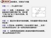 北师大初中数学七下《2.2探索直线平行的条件》PPT课件 (6)