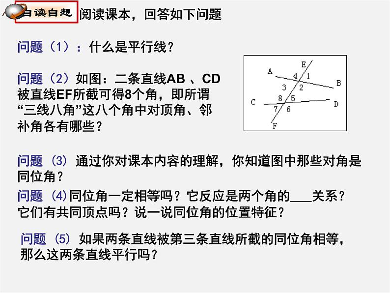 北师大初中数学七下《2.2探索直线平行的条件》PPT课件 (6)第2页