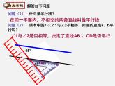 北师大初中数学七下《2.2探索直线平行的条件》PPT课件 (6)