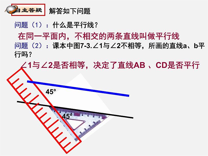 北师大初中数学七下《2.2探索直线平行的条件》PPT课件 (6)第3页