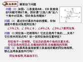 北师大初中数学七下《2.2探索直线平行的条件》PPT课件 (6)
