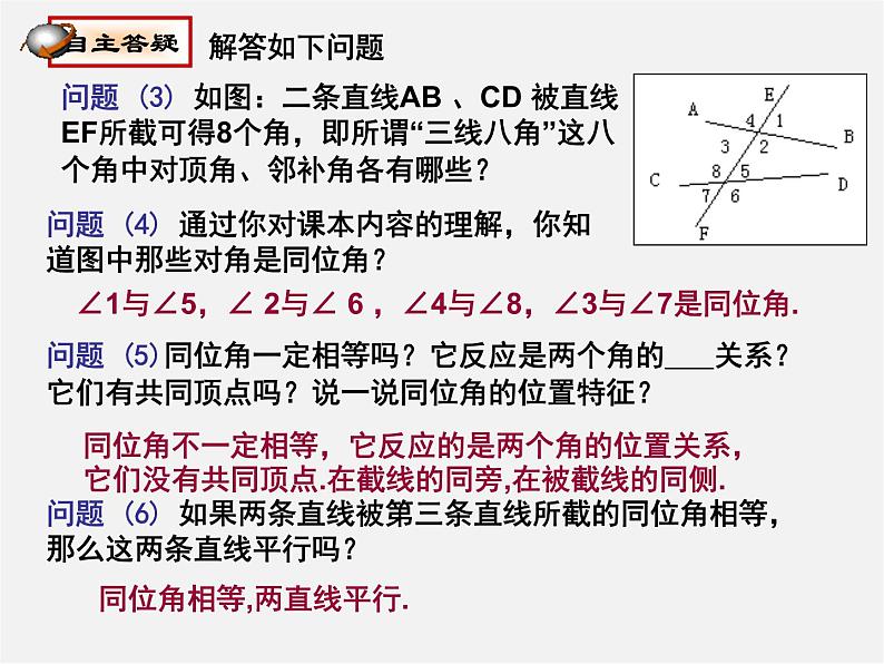 北师大初中数学七下《2.2探索直线平行的条件》PPT课件 (6)第4页