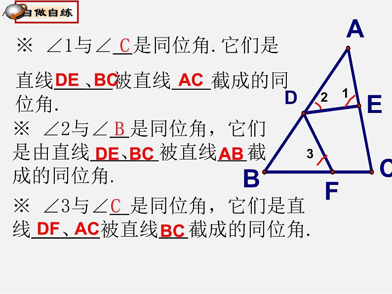 北师大初中数学七下《2.2探索直线平行的条件》PPT课件 (6)第6页