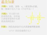 北师大初中数学七下《2.2探索直线平行的条件》PPT课件 (8)